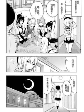 (COMIC1☆10) [ゐるみねゐしょん。 (オガデンモン)] 鹿島とふたりで王様ゲーム (艦隊これくしょん -艦これ-)[无毒汉化组]_03