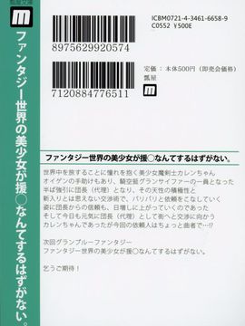 [瓢屋 (もみお)] ファンタジー世界の美少女が援◯なんてするはずがない。 (グランブルーファンタジー)_022