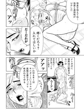 [漫画][桃山ジロウ] ジンボボ～あぶない飼育観察～_0008