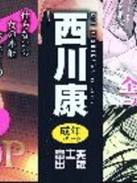 [西川康]  ねっとり嫁母（よめはは）疼き発情（ざか）り_002