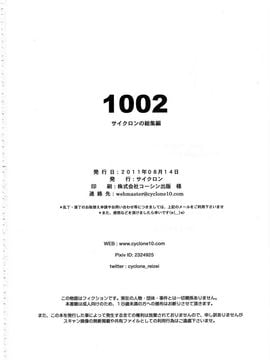 [サイクロン (和泉, 冷泉)] 1002 サイクロンの総集編 2_1002_0229