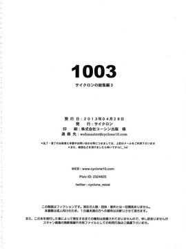 [サイクロン (和泉, 冷泉)] 1003 サイクロンの総集編 3_1003_0234