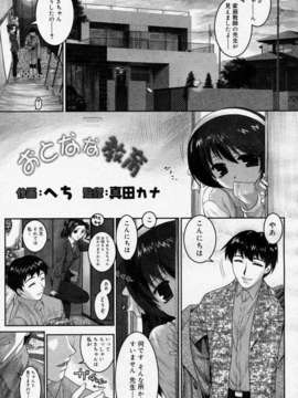 (成年コミック)[へち] おとなな教育 (メガストアH 2004年03月号)