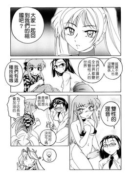 [完顔阿骨打]ふたなりイエスタディ[中文無塗白]_0137