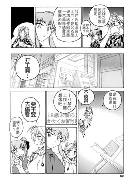 [完顔阿骨打]ふたなりイエスタディ[中文無塗白]_0080