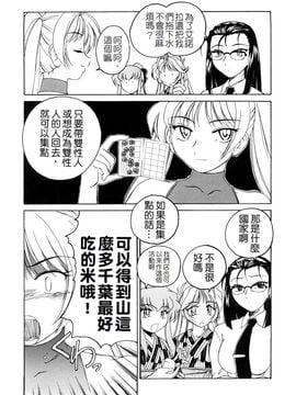 [完顔阿骨打]ふたなりイエスタディ[中文無塗白]_0145