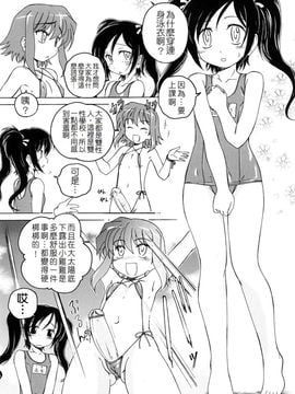 [完顔阿骨打]ふたなりイエスタディ[中文無塗白]_0009