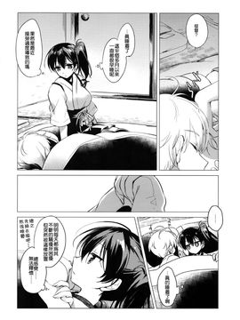 (COMIC1☆10) [FRAC (もとみやみつき)] 大概にしてほしいのだけど (艦隊これくしょん -艦これ-)[想抱雷妈汉化组]_06