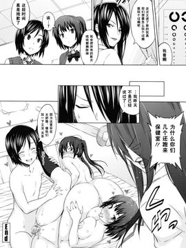 [Sanagi Torajirou] Asobare Dear Sex Friend [Chinese] [Decensored]_078