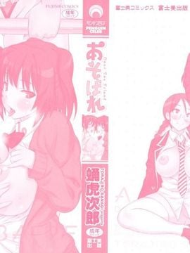 [Sanagi Torajirou] Asobare Dear Sex Friend [Chinese] [Decensored]_002