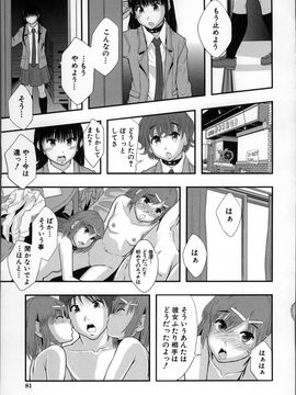 [まよねーず] 性交人形と、私_085