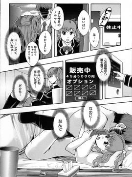 [まよねーず] 性交人形と、私_164