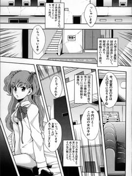 [まよねーず] 性交人形と、私_139