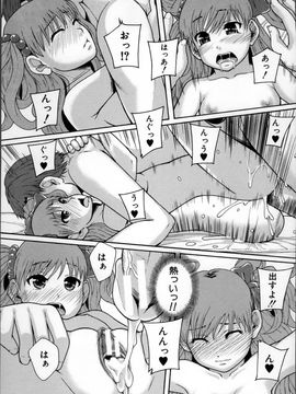 [まよねーず] 性交人形と、私_155