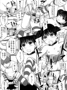 [まよねーず] 性交人形と、私_028