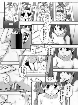 [まよねーず] 性交人形と、私_146