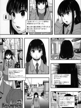 [まよねーず] 性交人形と、私_045