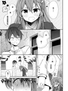 (COMIC1☆10) [ciaociao (あらきかなお)] 告白あざっす鈴谷ちゃん (艦隊これくしょん -艦これ-)[无毒汉化组]_04