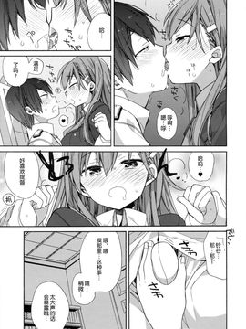 (COMIC1☆10) [ciaociao (あらきかなお)] 告白あざっす鈴谷ちゃん (艦隊これくしょん -艦これ-)[无毒汉化组]_10