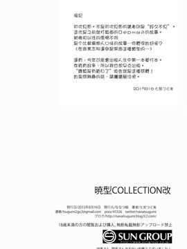 (C88) [ななつ組 (七宮つぐ実)] 暁型COLLECTION改 (艦隊これくしょん -艦これ-)_023