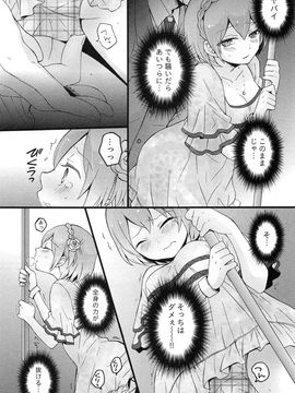 [永田まりあ] 突然女の子になったので、俺のおっぱい揉んでみませんか_109