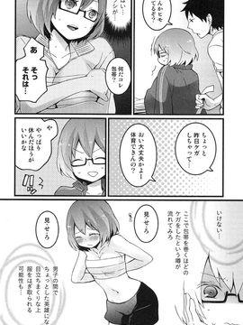 [永田まりあ] 突然女の子になったので、俺のおっぱい揉んでみませんか_042