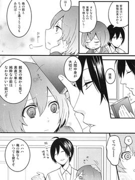 [永田まりあ] 突然女の子になったので、俺のおっぱい揉んでみませんか_010