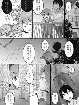 [永田まりあ] 突然女の子になったので、俺のおっぱい揉んでみませんか_095