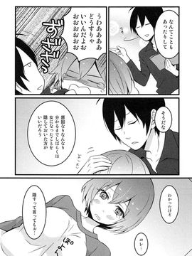 [永田まりあ] 突然女の子になったので、俺のおっぱい揉んでみませんか_021