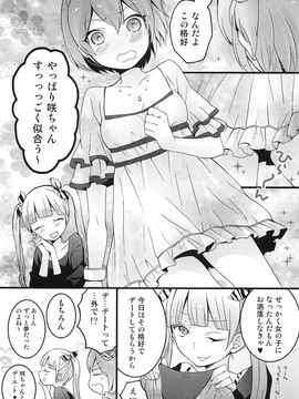 [永田まりあ] 突然女の子になったので、俺のおっぱい揉んでみませんか_104