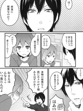 [永田まりあ] 突然女の子になったので、俺のおっぱい揉んでみませんか_018