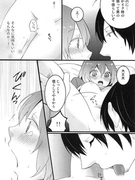 [永田まりあ] 突然女の子になったので、俺のおっぱい揉んでみませんか_028