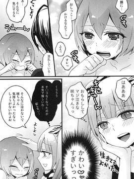 [永田まりあ] 突然女の子になったので、俺のおっぱい揉んでみませんか_150