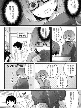 [永田まりあ] 突然女の子になったので、俺のおっぱい揉んでみませんか_041