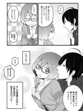 [永田まりあ] 突然女の子になったので、俺のおっぱい揉んでみませんか_037