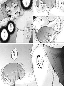 [永田まりあ] 突然女の子になったので、俺のおっぱい揉んでみませんか_074