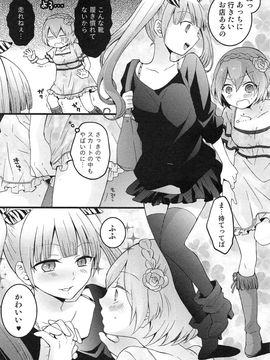 [永田まりあ] 突然女の子になったので、俺のおっぱい揉んでみませんか_114