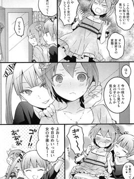 [永田まりあ] 突然女の子になったので、俺のおっぱい揉んでみませんか_105