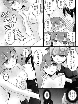 [永田まりあ] 突然女の子になったので、俺のおっぱい揉んでみませんか_139