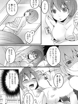 [永田まりあ] 突然女の子になったので、俺のおっぱい揉んでみませんか_039