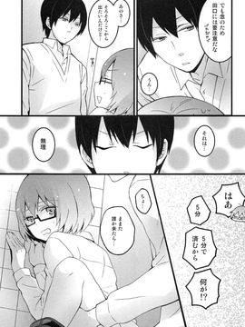 [永田まりあ] 突然女の子になったので、俺のおっぱい揉んでみませんか_053