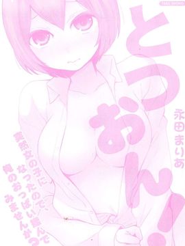 [永田まりあ] 突然女の子になったので、俺のおっぱい揉んでみませんか_197