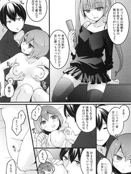 [永田まりあ] 突然女の子になったので、俺のおっぱい揉んでみませんか_138