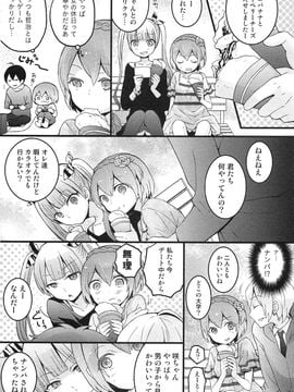 [永田まりあ] 突然女の子になったので、俺のおっぱい揉んでみませんか_116