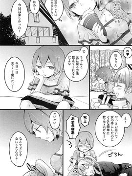 [永田まりあ] 突然女の子になったので、俺のおっぱい揉んでみませんか_117