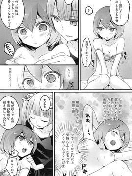 [永田まりあ] 突然女の子になったので、俺のおっぱい揉んでみませんか_136