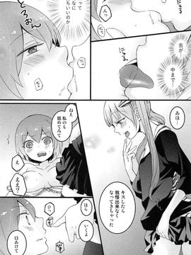 [永田まりあ] 突然女の子になったので、俺のおっぱい揉んでみませんか_125