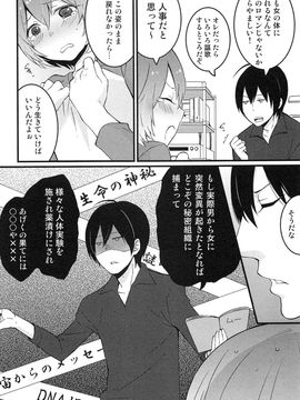 [永田まりあ] 突然女の子になったので、俺のおっぱい揉んでみませんか_020