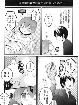 [永田まりあ] 突然女の子になったので、俺のおっぱい揉んでみませんか_194