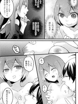 [永田まりあ] 突然女の子になったので、俺のおっぱい揉んでみませんか_137